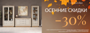 Осенние скидки! Осенние скидки!